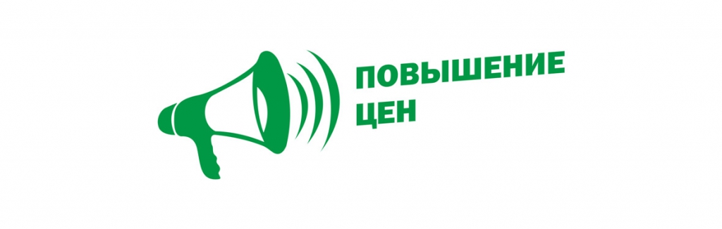 ВНИМАНИЕ ПЛАНОВОЕ ПОВЫШЕНИЕ ЦЕН С 01.05.2018!!!